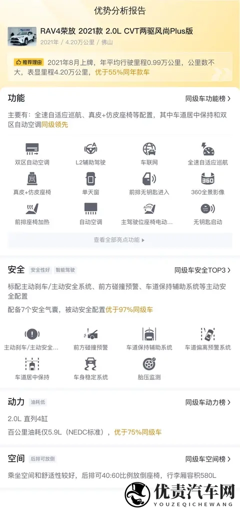 11万多买丰田RAV4荣放,家用代步靠谱之选-1