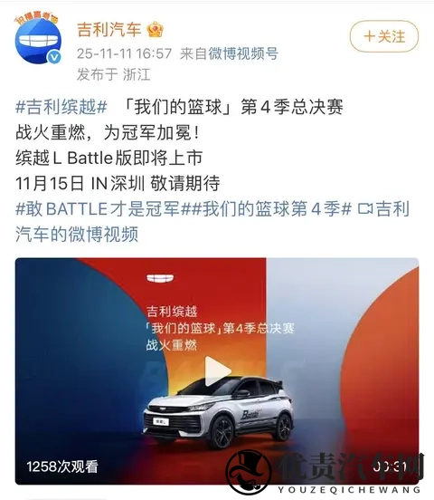 小型SUV_或为全新入门车型?吉利缤越L Battle版将于11月15日上市-3