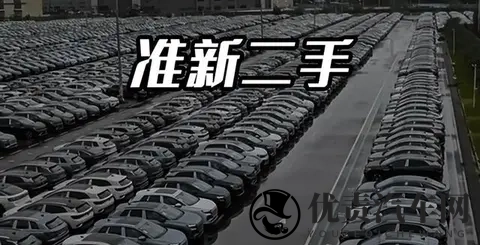 行业被虚假繁荣绑架，二手新车泛滥，汽车销量有水分？-3