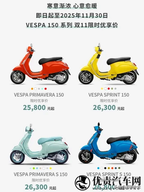 直降3千！Vespa 150春天_冲刺跌破3万，老粉：等了这么久没白等？-3