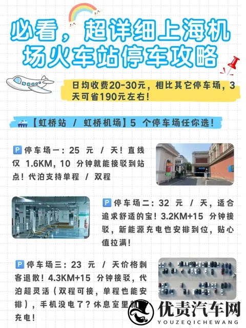 必看,超详细上海机场火车站停车攻略-3