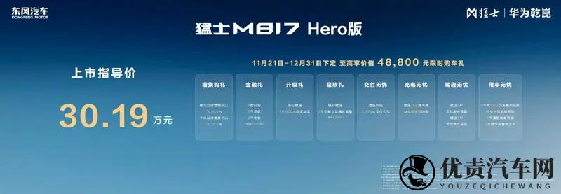 猛士M817 Hero版3019万-1