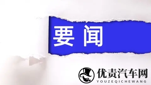 11月11日，北、上、广等地汽车政策动态汇总-2