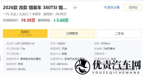 动力充沛，颜值高，配置扎实，大众CC怎么选？-2