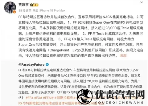贾跃亭疯抢马斯克流量！FF绑定特斯拉超充，年底交付的车能翻身？-1
