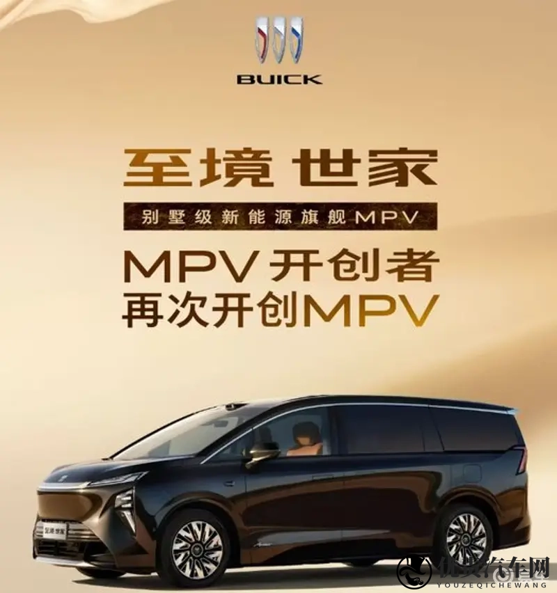 别克至境世家广州车展首秀：五恒健康座舱重塑豪华MPV-1