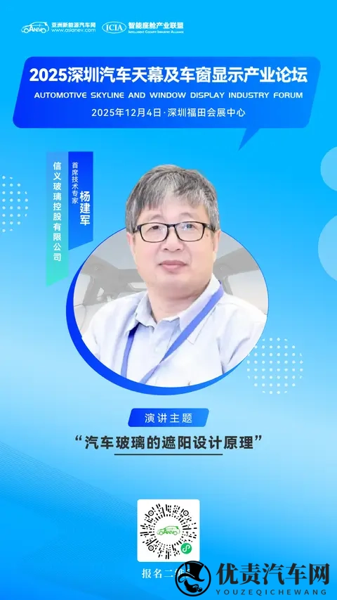 12月4日信义玻璃首席技术专家杨建军先生确认出席论坛并发表演讲-1