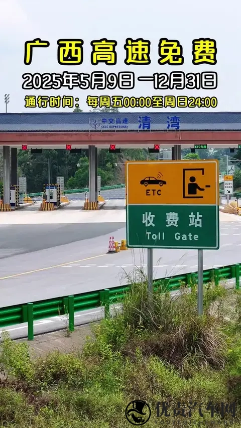 外省车跑广西高速真能省一半?2025新规实测!这些坑千万别踩-1