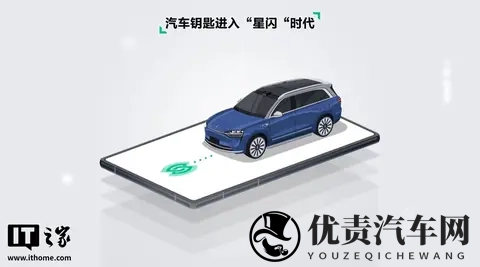 《基于星闪短距通信技术的汽车数字钥匙蓝皮书》发布-1