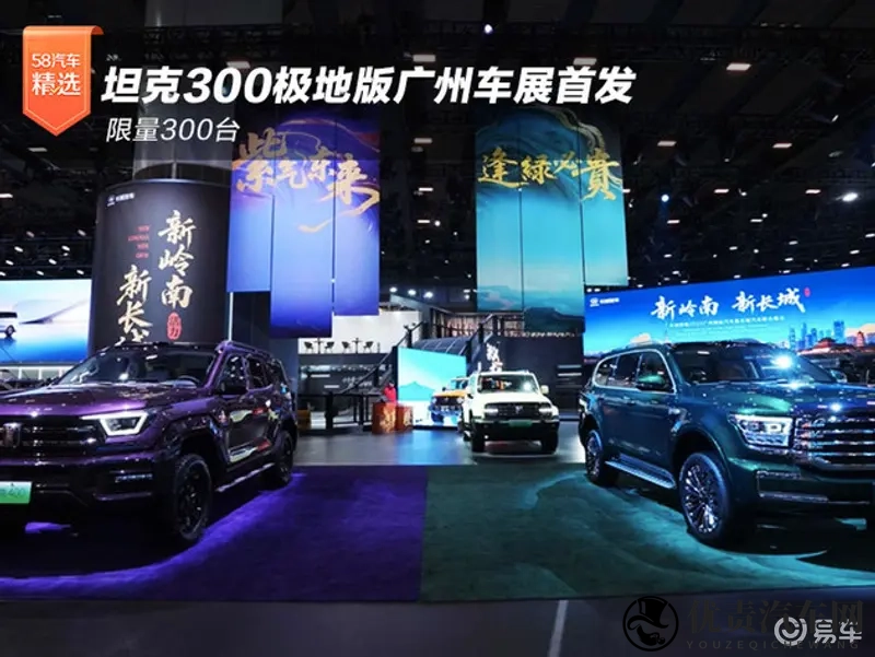 坦克300极地版广州车展首发 限量300台-1