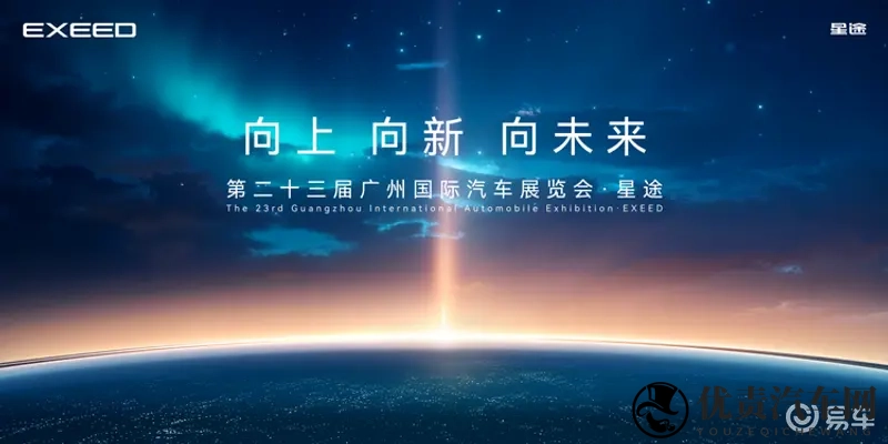 星途汽车全擎出击广州车展，ET5领衔三款新车亮相-1