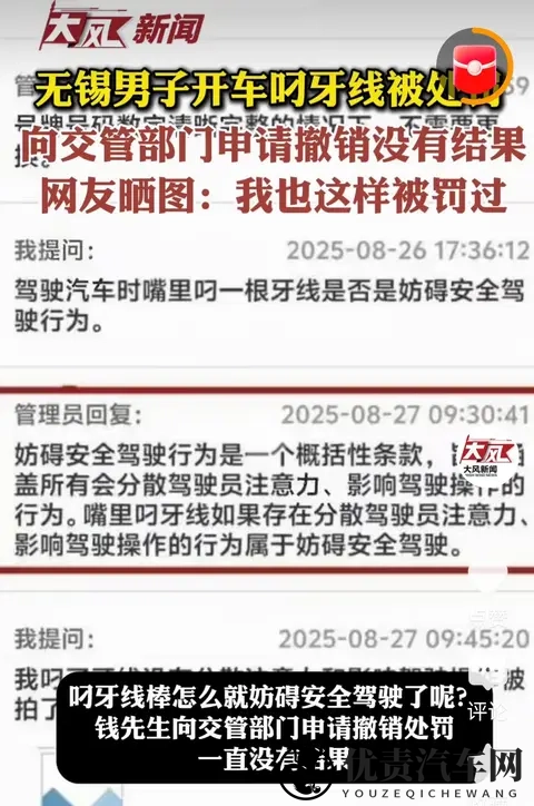 开车叼个牙线也能被罚？到底冤不冤？有网友也曾这样被罚-1