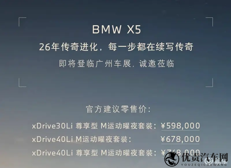 新款宝马X5售价598万起，广州车展亮相-1
