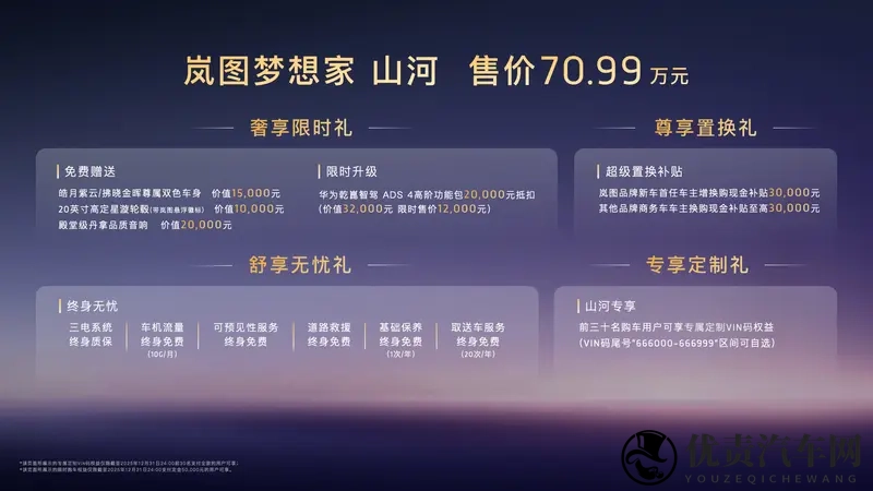 豪华四座 岚图梦想家山河售价7099万元荣耀登临-1