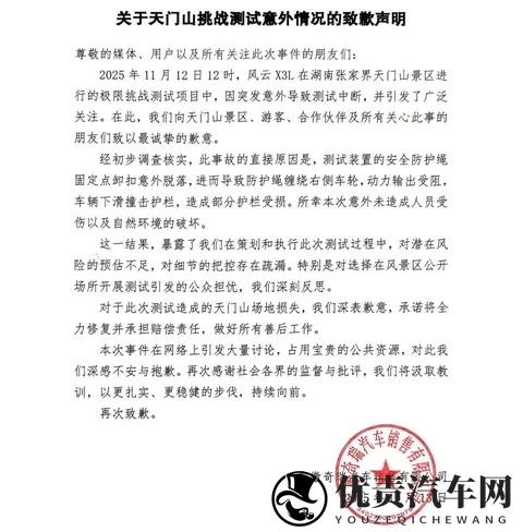 天门山爬坡失败让它反向“火”出圈,奇瑞风云X3L究竟什么来头?-1