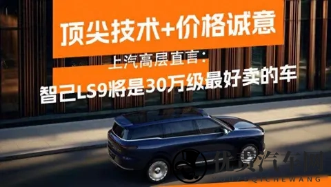 智己LS9上市,全系顶配还卖32万,用户抢着下单-3