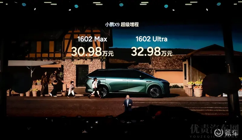 3098万元起售，小鹏首款增程车型上市-1