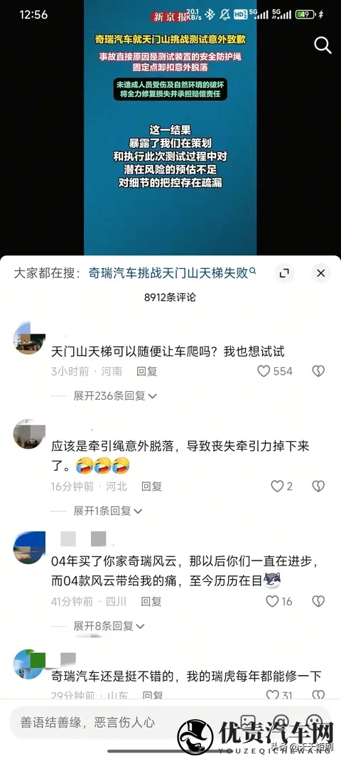 奇瑞天门山翻车：比失控的汽车更可怕，是失控的欲望-1