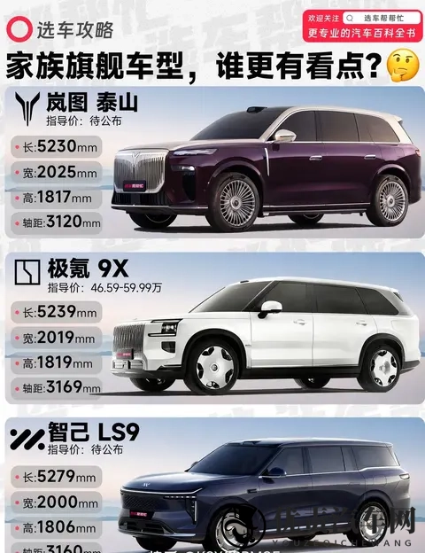 3228万起的智己LS9，让理想问界如何接招？-3