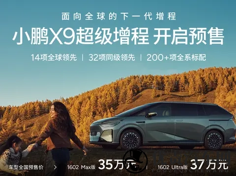 小鹏X9增程版，35万起，210kW单电机-3