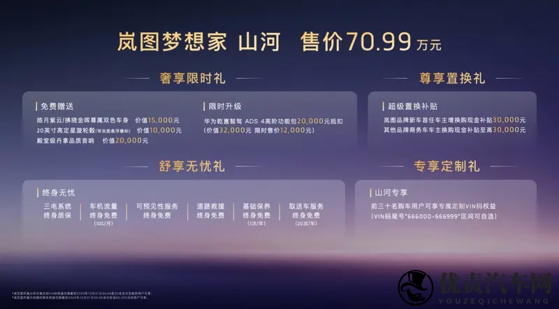 岚图梦想家山河7099万元上市！-1