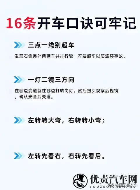 新手刚拿驾照、记住这关键的16条口诀!让你秒变老司机-2