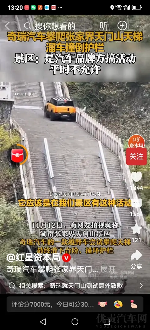 奇瑞就天门山测试汽车意外致歉-1