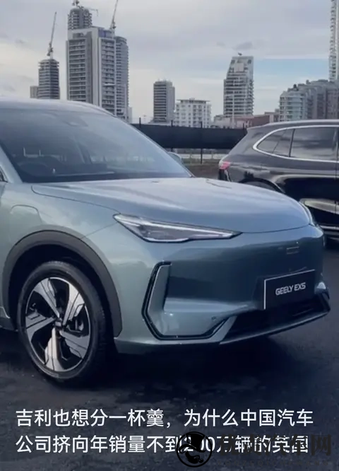 吉利EX5伦敦上市：中国车企为啥挤破头抢英国200万销量市场？-1