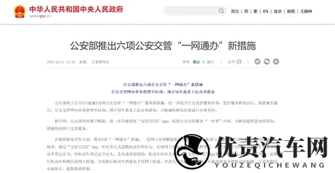 交管“一网通办” 新措施发布,办理无需纸质啦-1