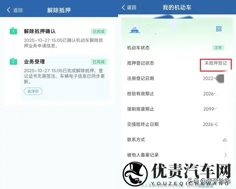 还完车贷别忘解押!12123APP线上操作指南来了-1