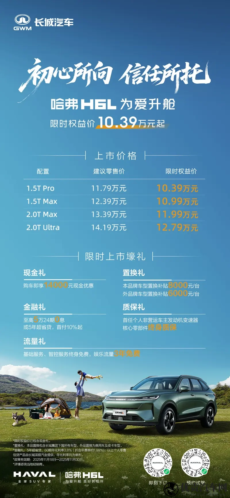 哈弗H6L以1039万起重塑家用SUV价值标杆-1