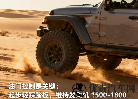 库布齐沙漠滚刀梁越野技巧：黄金右脚踩好油门-1