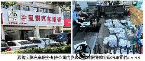 浙江嘉兴市开展汽车后市场侵权专项整治行动-2