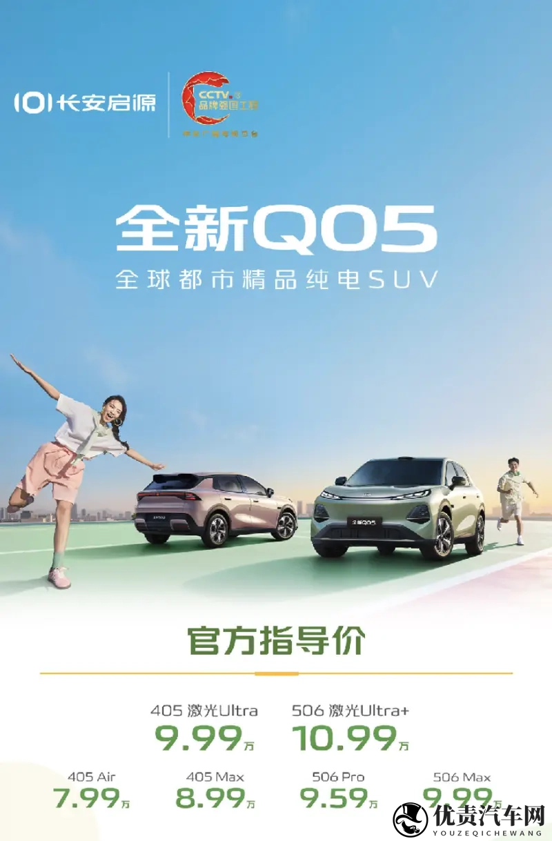 10万内就有激光雷达!全新长安启源Q05上市799万起-1