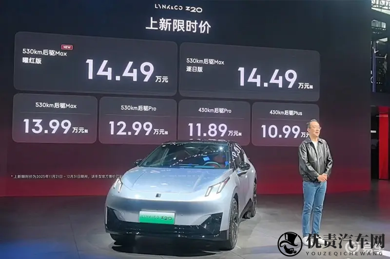 15万级纯电王炸 领克Z20曜红版上新丨别琶下-1