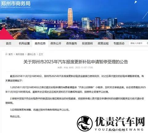河南一地商务局最新公告，补贴暂停！-1