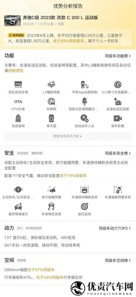 23年准新奔驰C级，一手车源13万公里，豪华触手可及？-2