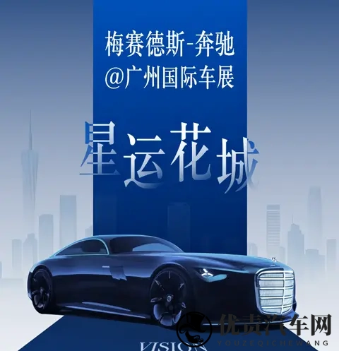 梅赛德斯-奔驰广州车展阵容曝光!网友:都不咋好看-2