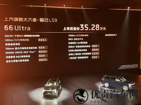 3228万起售，智己LS9开卖，地暖水箱都上车了-2