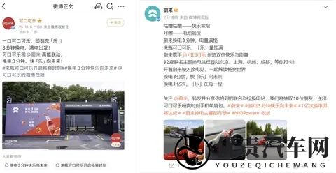 蔚来和可口可乐联名,这波操作把异业合作玩明白了!-1