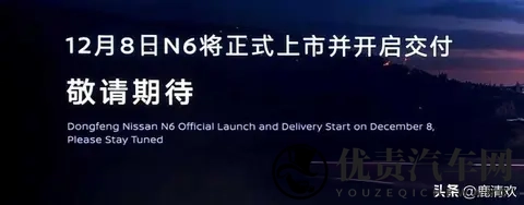 1099万元起_15升插混中型车，东风日产N6开启预售-1