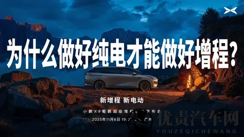 小鹏X9鲲鹏超级增程技术发布会-1