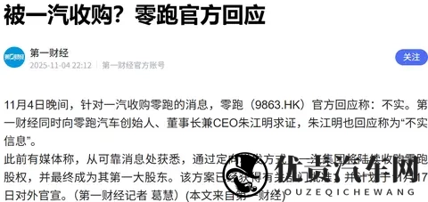 一汽零跑，股份疑云    星车场-2