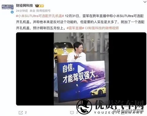 小米汽车挖孔机盖获专利是创新还是噱头-3