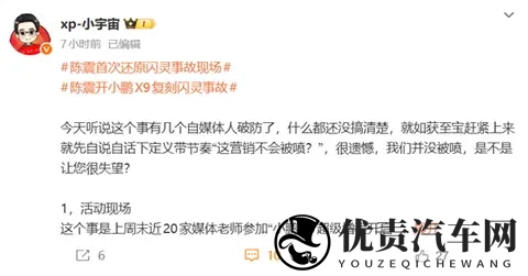 陈震开小鹏X9复刻闪灵事故-1