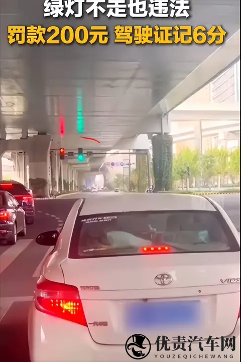 交通新规来了，大家注意！避免因绿灯不走引发处罚或交通纠纷-1