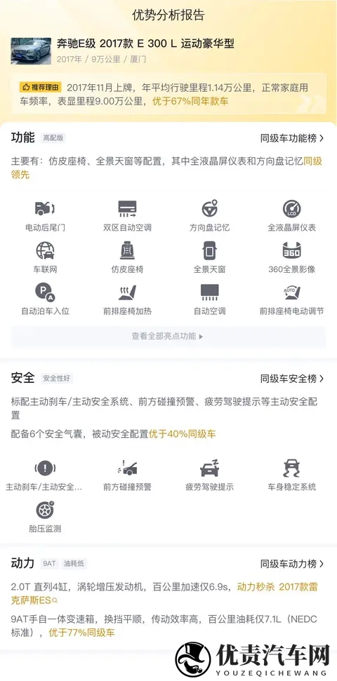 16万多拿下17年奔驰E300L,豪华依旧,商务人士首选?-3