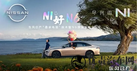 大电池长续航东风日产插混轿车N6开启预售，1099万起-1