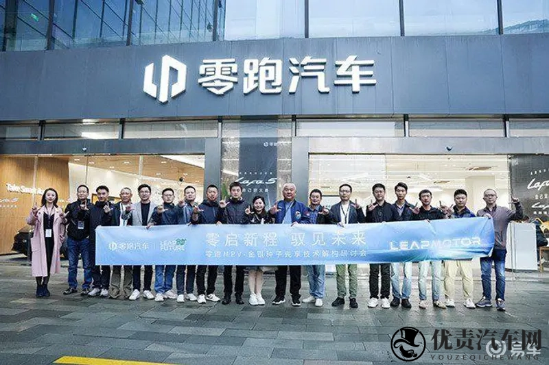 零启新程 驭见未来 零跑Lafa5预售发布会暨核心经销商大会杭州-1