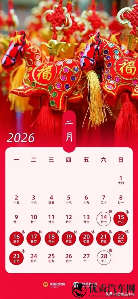 2026高速免费时间表出炉!春节连休9天-1